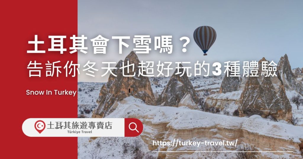 snow-in-turkey