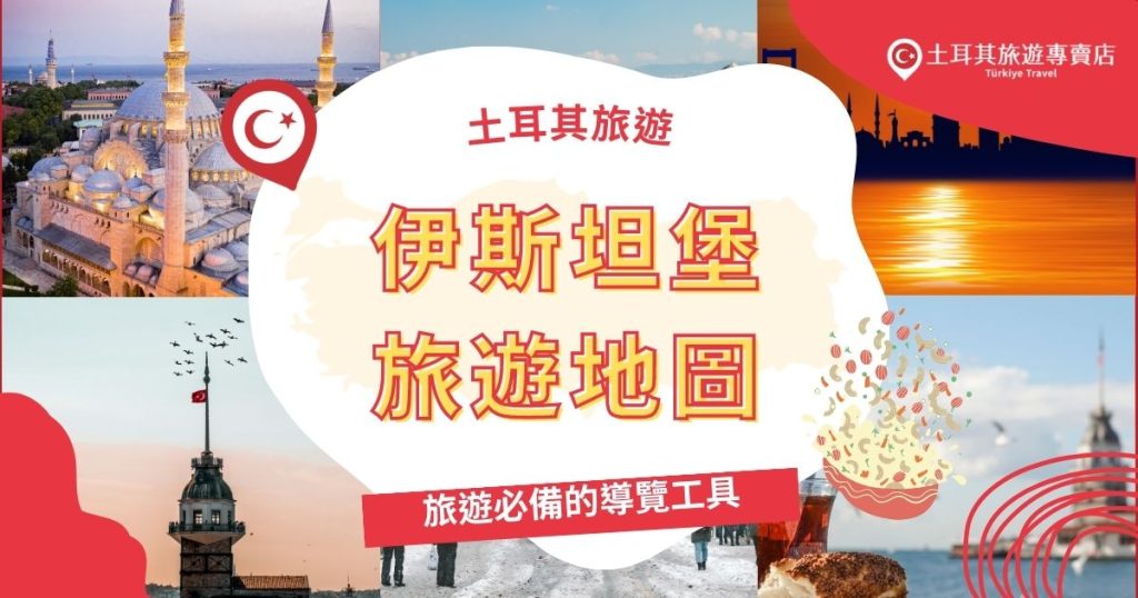 伊斯坦堡地圖
