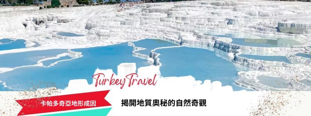 卡帕多奇亞地形成因