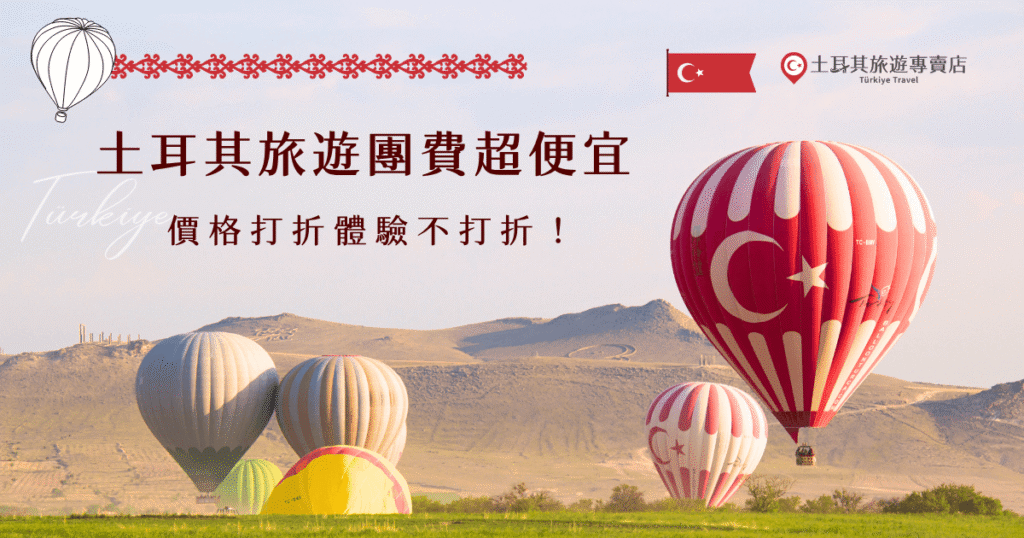 Turkey tour package price (1)