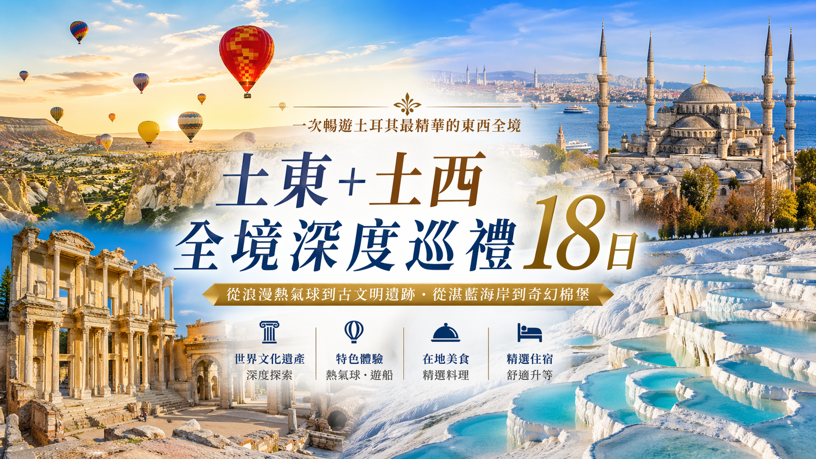 土東+土西全境深度巡禮18日